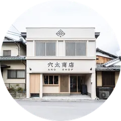 穴太商店 本店