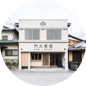穴太商店 本店